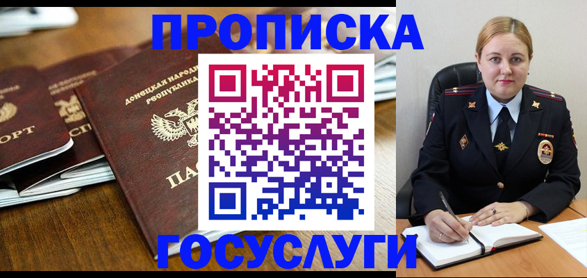 прописка в квартире в Красноперекопске